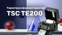 Обзор принтера этикеток TSC TE200